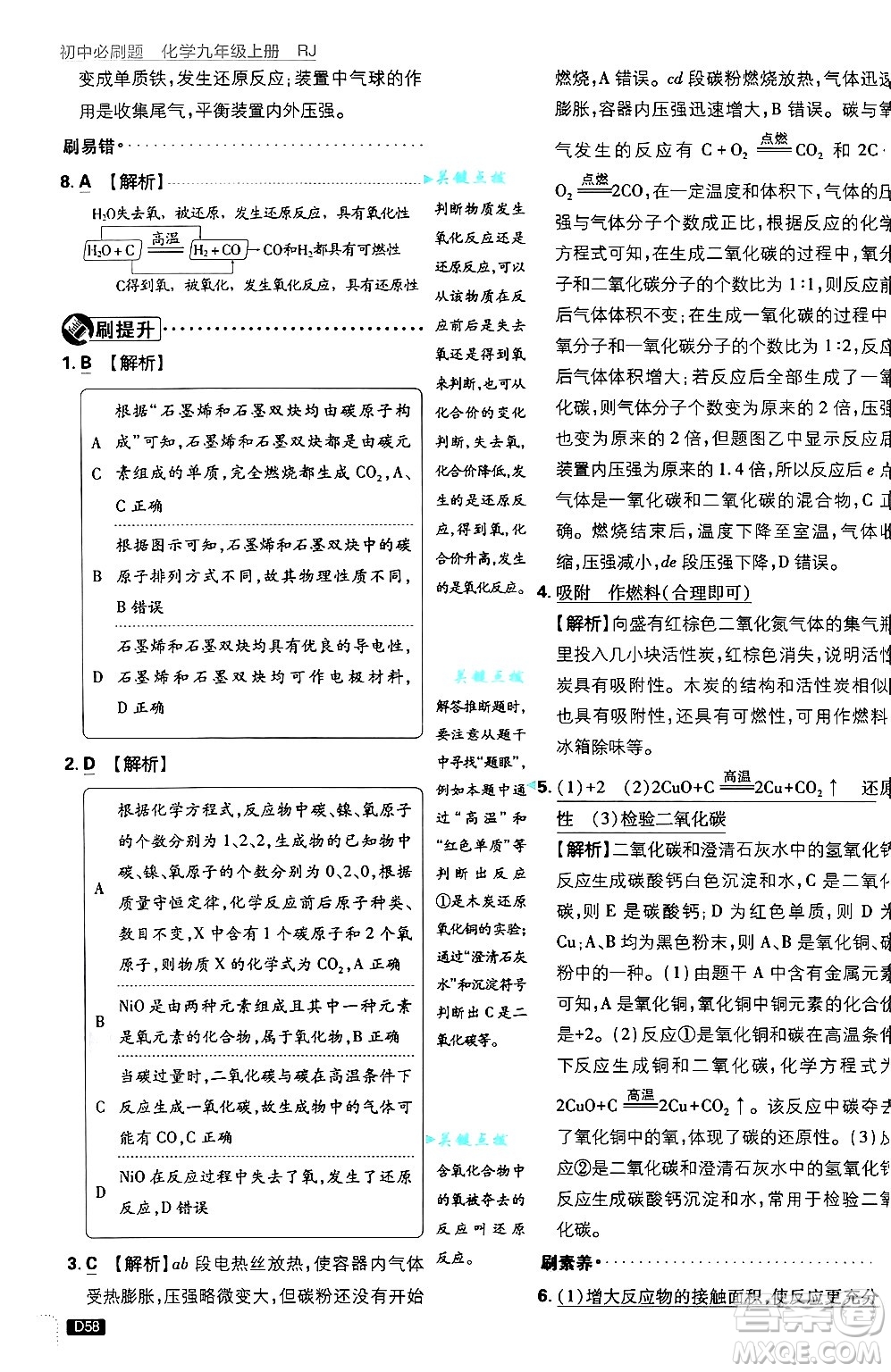 開明出版社2025屆初中必刷題拔尖提優(yōu)訓(xùn)練九年級(jí)化學(xué)上冊(cè)人教版答案