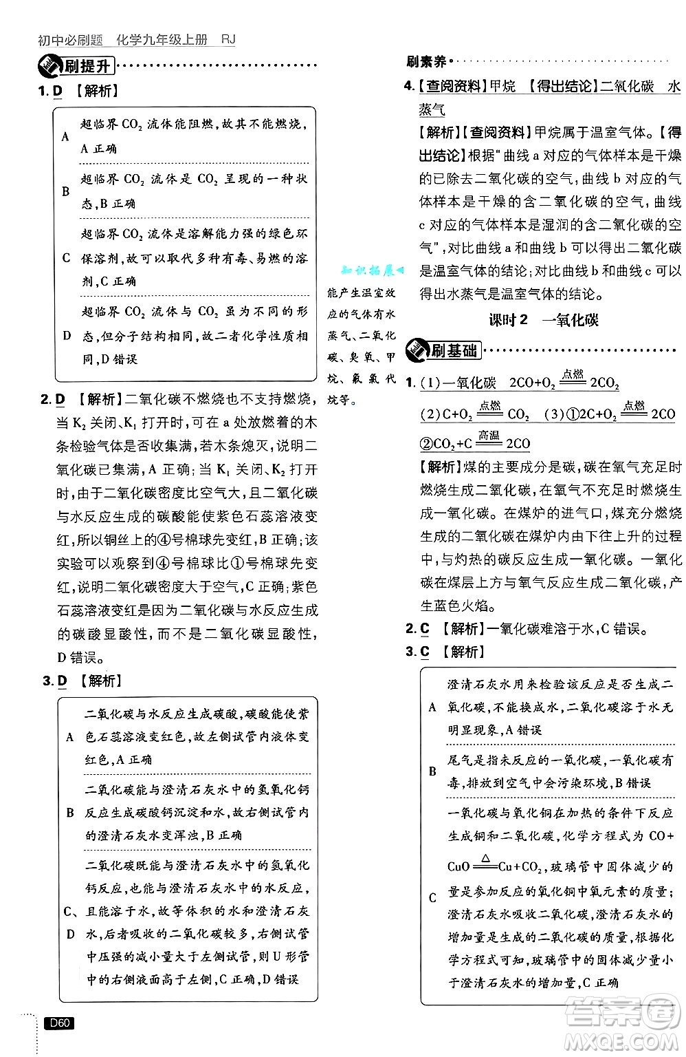 開明出版社2025屆初中必刷題拔尖提優(yōu)訓(xùn)練九年級(jí)化學(xué)上冊(cè)人教版答案