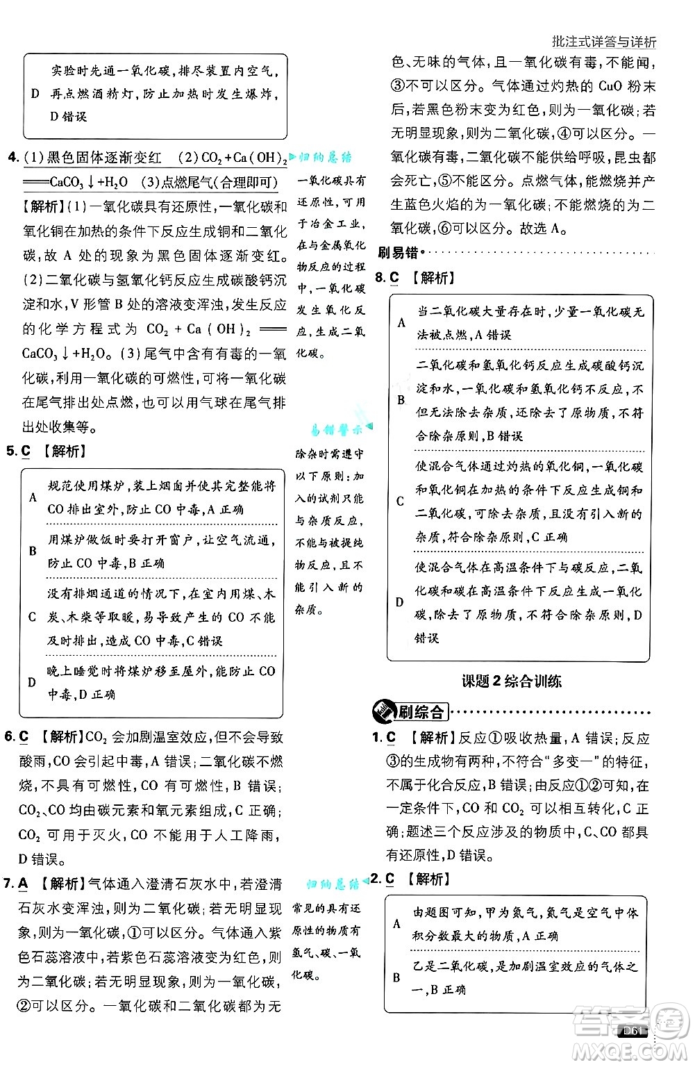 開明出版社2025屆初中必刷題拔尖提優(yōu)訓(xùn)練九年級(jí)化學(xué)上冊(cè)人教版答案