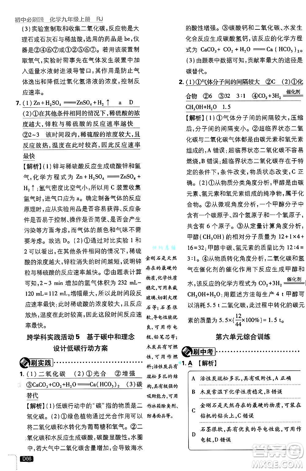 開明出版社2025屆初中必刷題拔尖提優(yōu)訓(xùn)練九年級(jí)化學(xué)上冊(cè)人教版答案