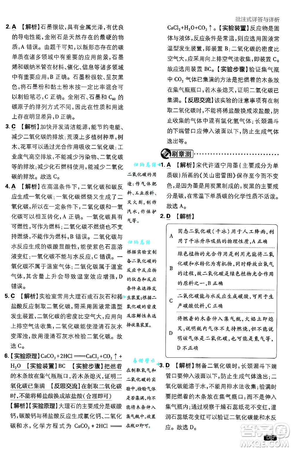 開明出版社2025屆初中必刷題拔尖提優(yōu)訓(xùn)練九年級(jí)化學(xué)上冊(cè)人教版答案