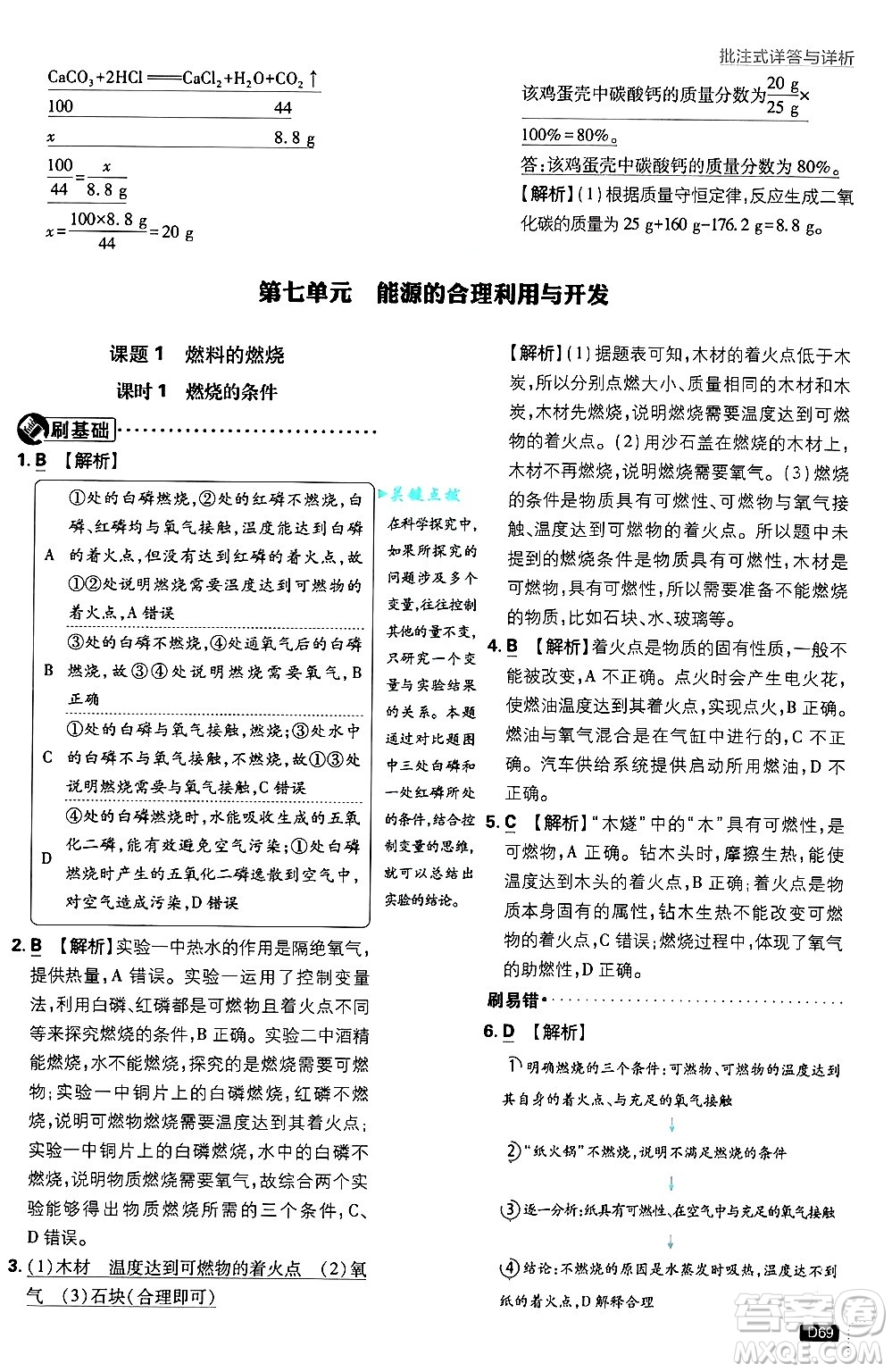 開明出版社2025屆初中必刷題拔尖提優(yōu)訓(xùn)練九年級(jí)化學(xué)上冊(cè)人教版答案