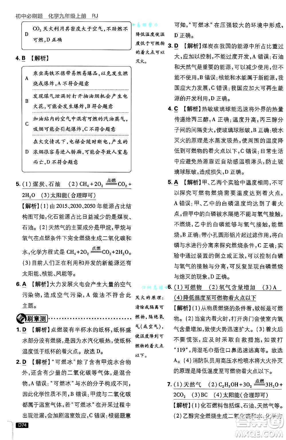 開明出版社2025屆初中必刷題拔尖提優(yōu)訓(xùn)練九年級(jí)化學(xué)上冊(cè)人教版答案