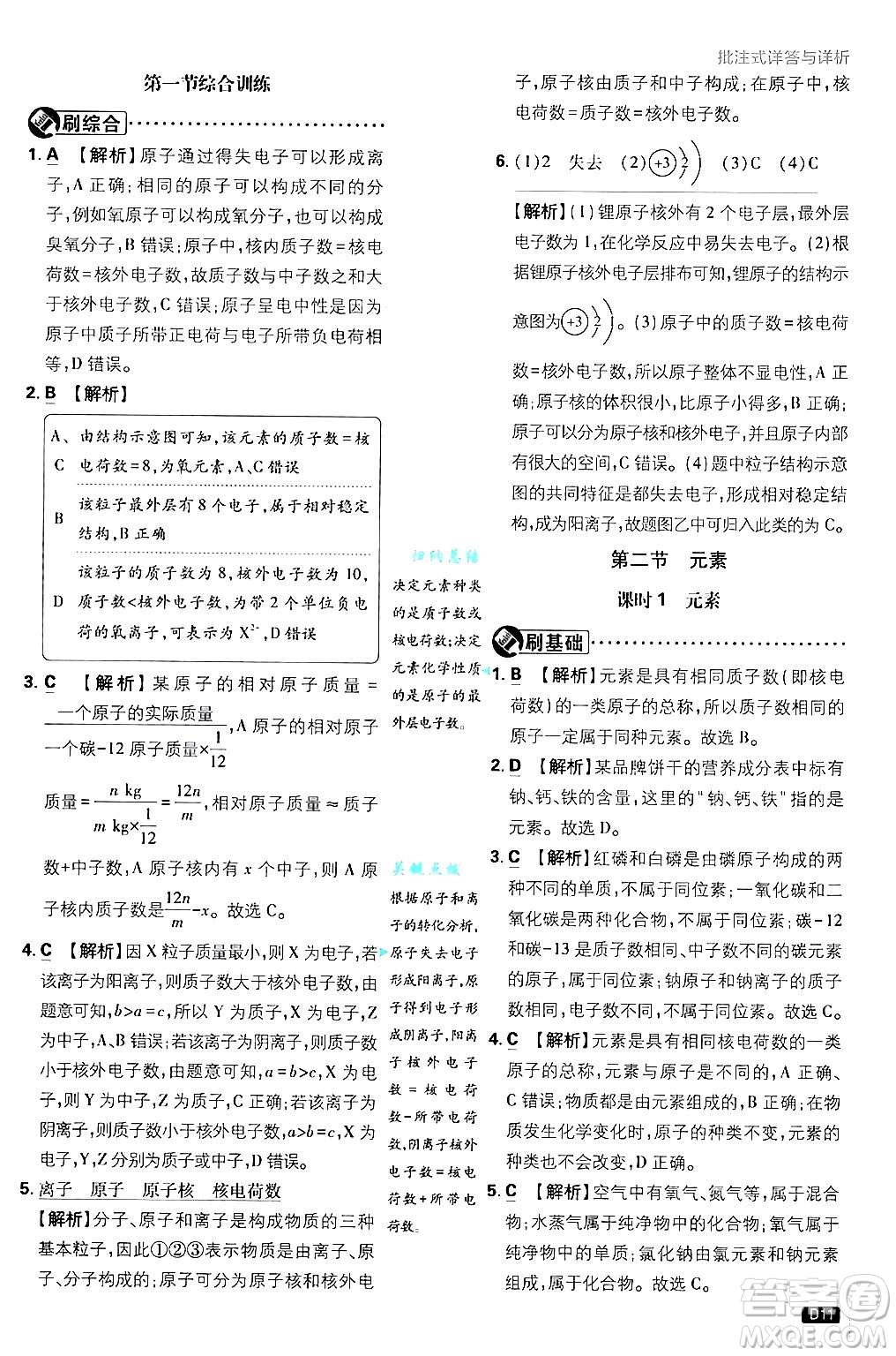 開(kāi)明出版社2025屆初中必刷題拔尖提優(yōu)訓(xùn)練九年級(jí)化學(xué)上冊(cè)課標(biāo)版魯教版答案