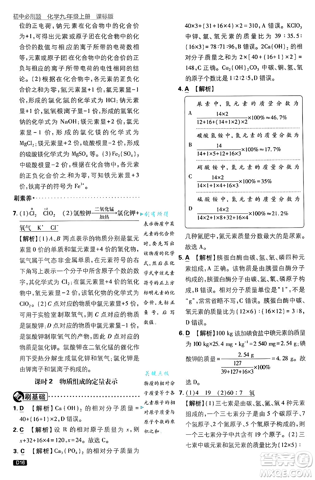 開(kāi)明出版社2025屆初中必刷題拔尖提優(yōu)訓(xùn)練九年級(jí)化學(xué)上冊(cè)課標(biāo)版魯教版答案