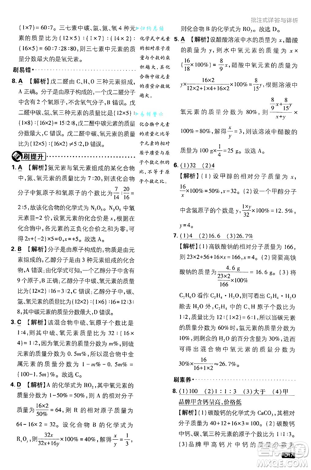 開(kāi)明出版社2025屆初中必刷題拔尖提優(yōu)訓(xùn)練九年級(jí)化學(xué)上冊(cè)課標(biāo)版魯教版答案