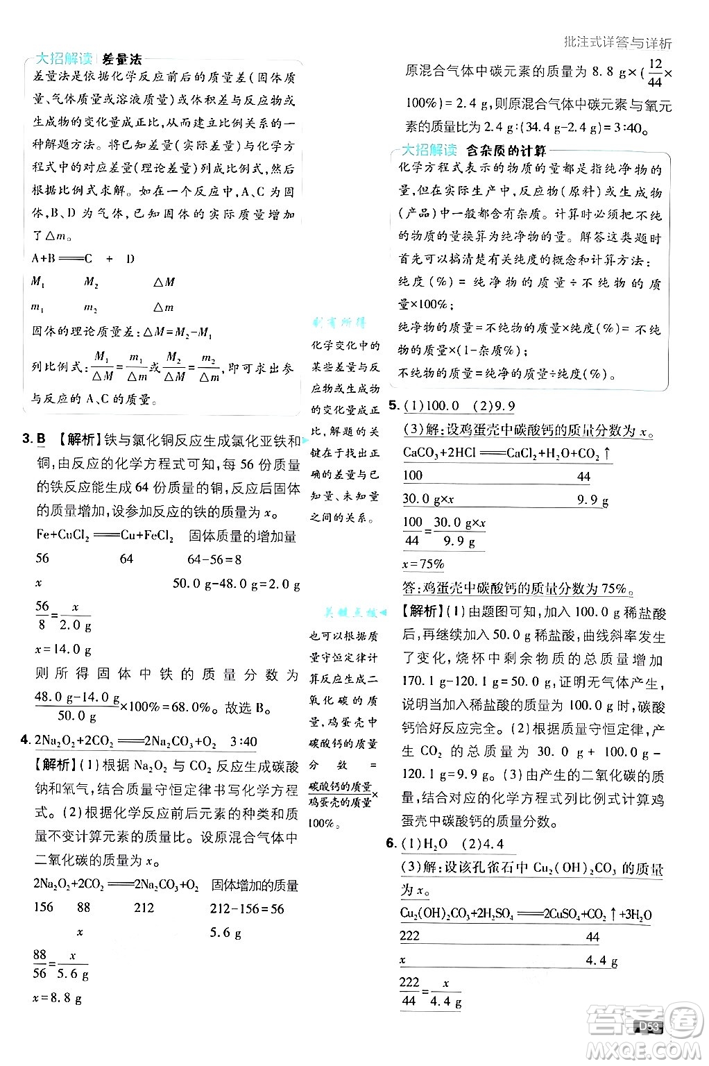 開(kāi)明出版社2025屆初中必刷題拔尖提優(yōu)訓(xùn)練九年級(jí)化學(xué)上冊(cè)課標(biāo)版魯教版答案