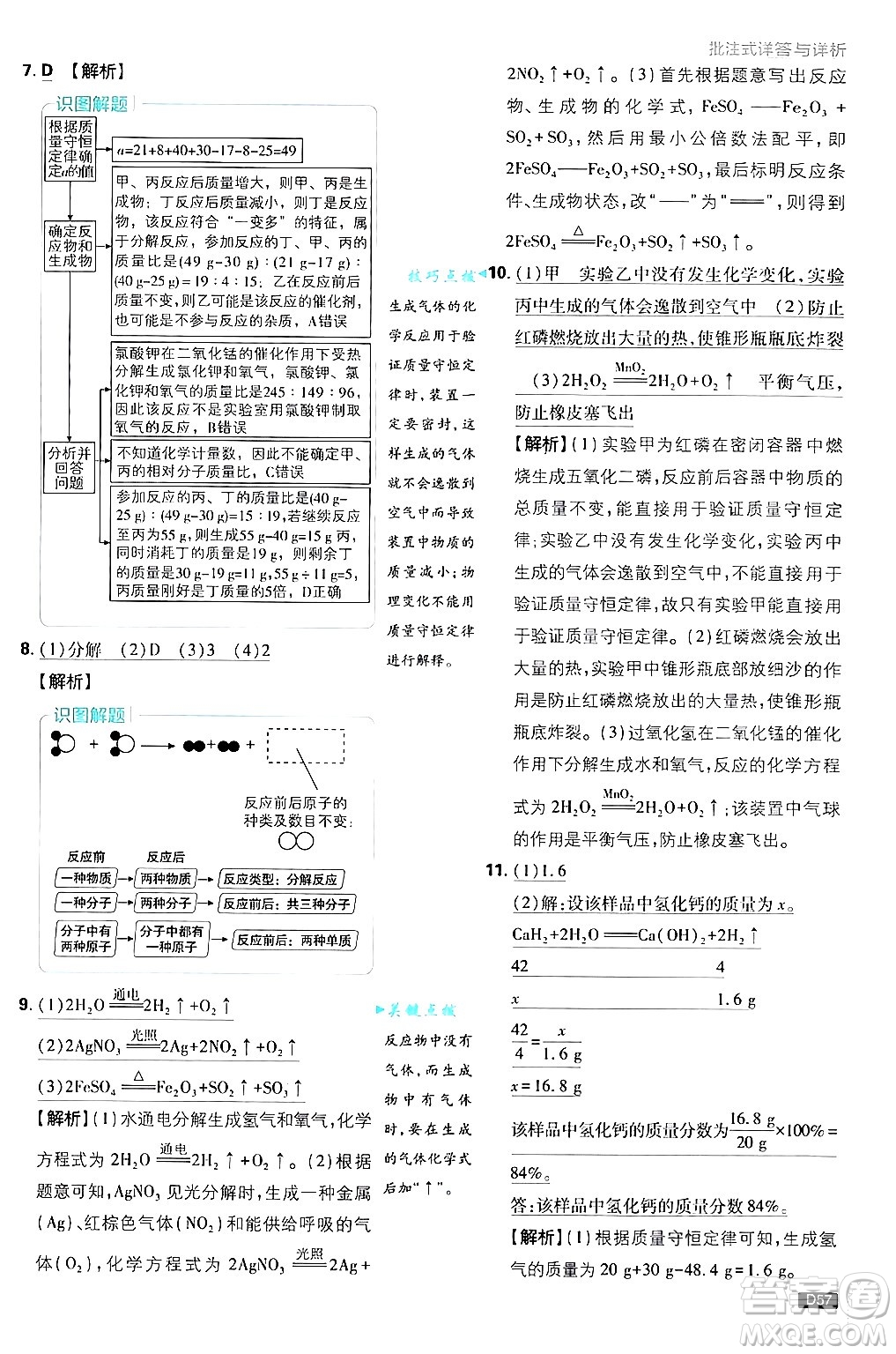 開(kāi)明出版社2025屆初中必刷題拔尖提優(yōu)訓(xùn)練九年級(jí)化學(xué)上冊(cè)課標(biāo)版魯教版答案