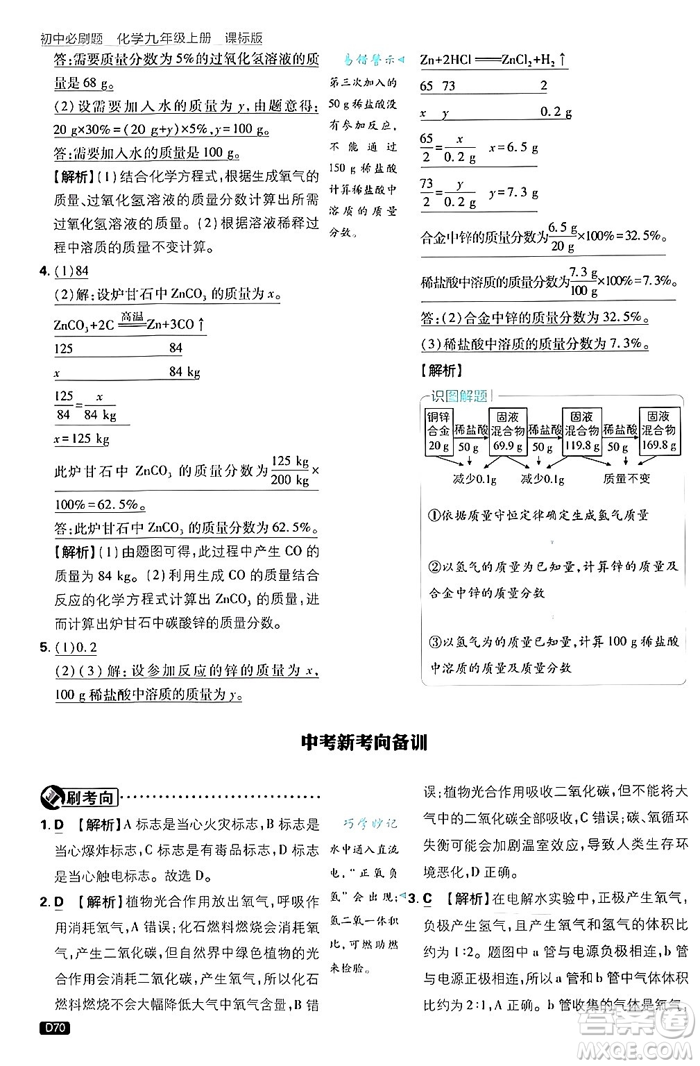 開(kāi)明出版社2025屆初中必刷題拔尖提優(yōu)訓(xùn)練九年級(jí)化學(xué)上冊(cè)課標(biāo)版魯教版答案