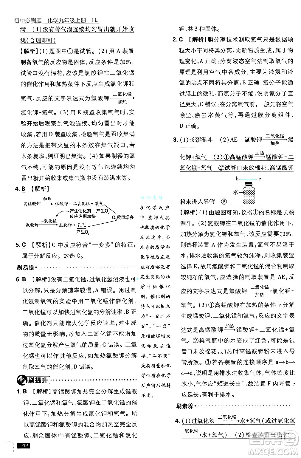 開明出版社2025屆初中必刷題拔尖提優(yōu)訓(xùn)練九年級(jí)化學(xué)上冊(cè)滬教版答案