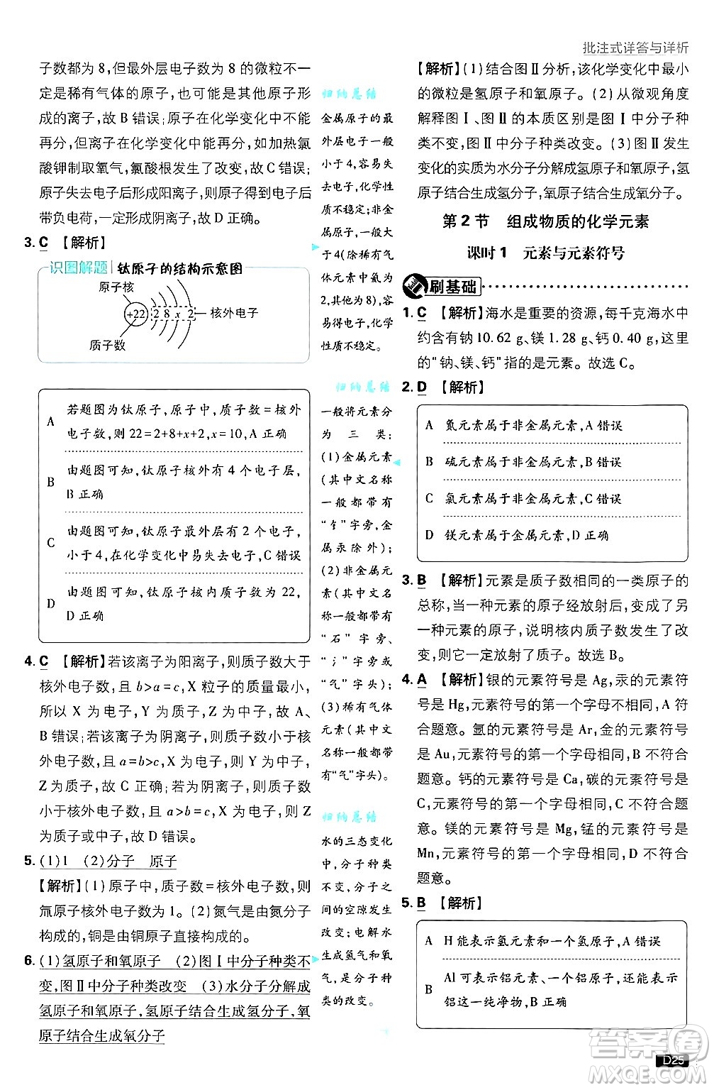 開明出版社2025屆初中必刷題拔尖提優(yōu)訓(xùn)練九年級(jí)化學(xué)上冊(cè)滬教版答案