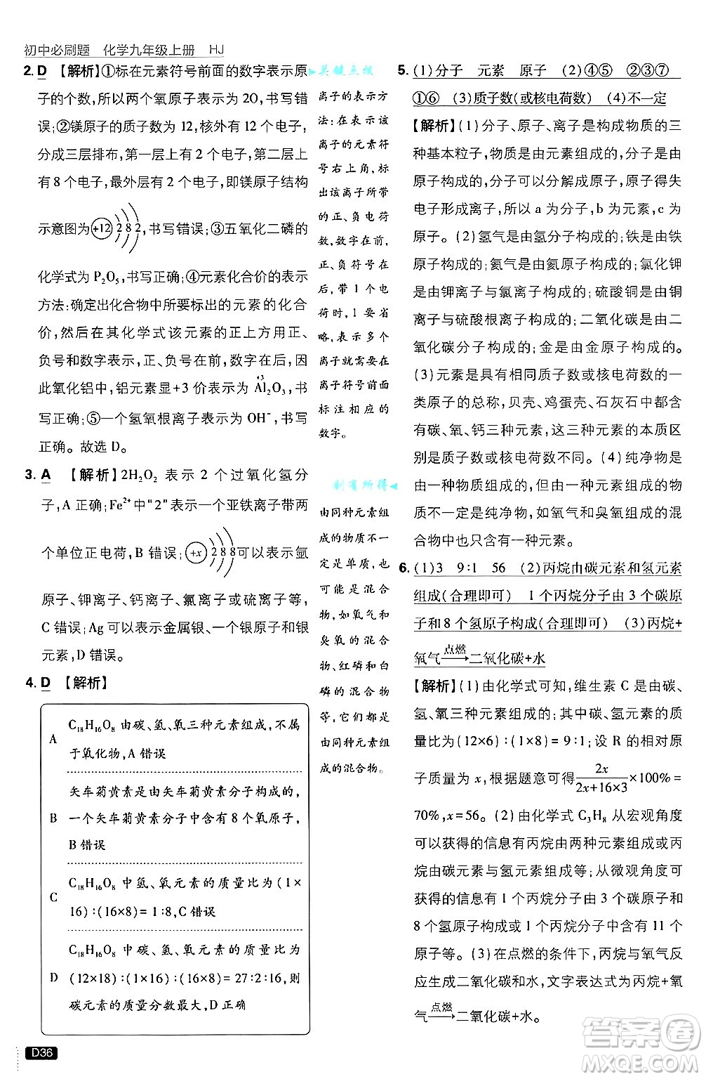 開明出版社2025屆初中必刷題拔尖提優(yōu)訓(xùn)練九年級(jí)化學(xué)上冊(cè)滬教版答案