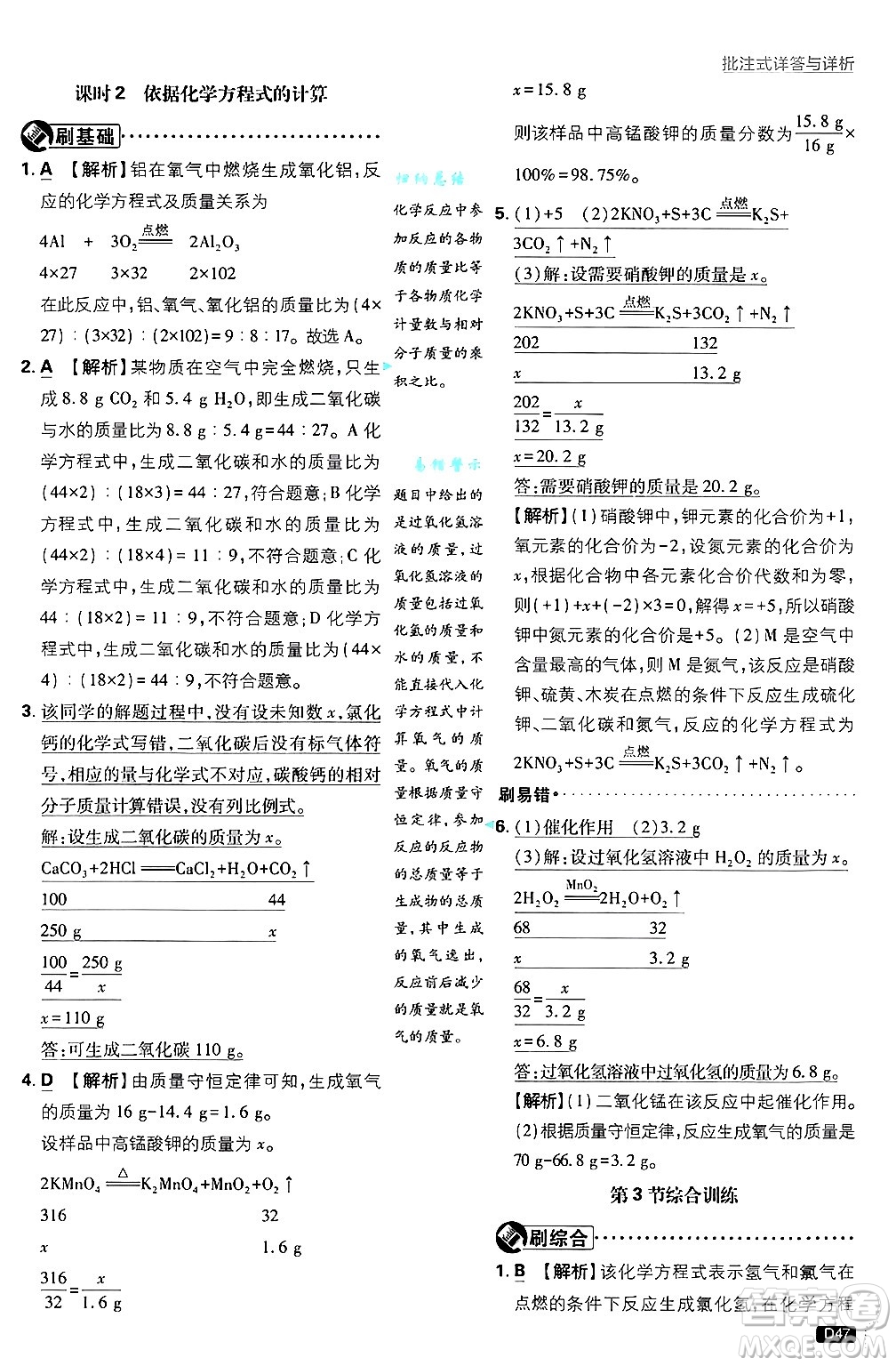 開明出版社2025屆初中必刷題拔尖提優(yōu)訓(xùn)練九年級(jí)化學(xué)上冊(cè)滬教版答案