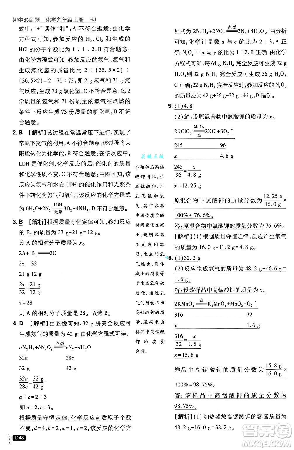 開明出版社2025屆初中必刷題拔尖提優(yōu)訓(xùn)練九年級(jí)化學(xué)上冊(cè)滬教版答案