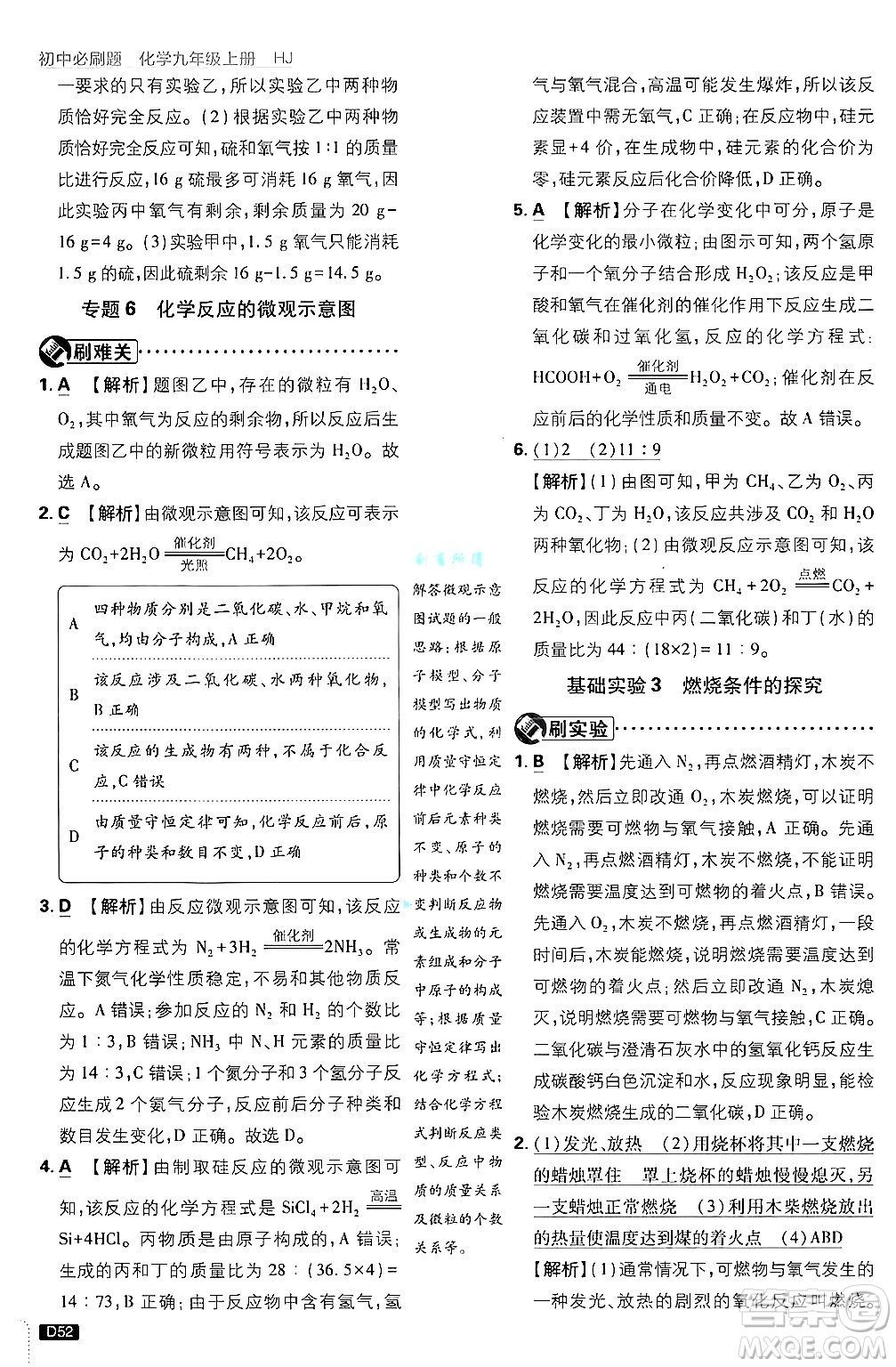 開明出版社2025屆初中必刷題拔尖提優(yōu)訓(xùn)練九年級(jí)化學(xué)上冊(cè)滬教版答案