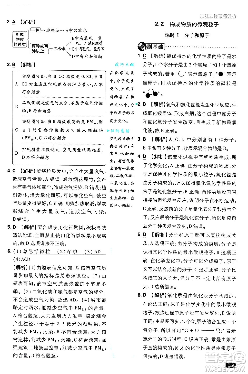 開明出版社2025屆初中必刷題拔尖提優(yōu)訓練九年級化學上冊科粵版答案