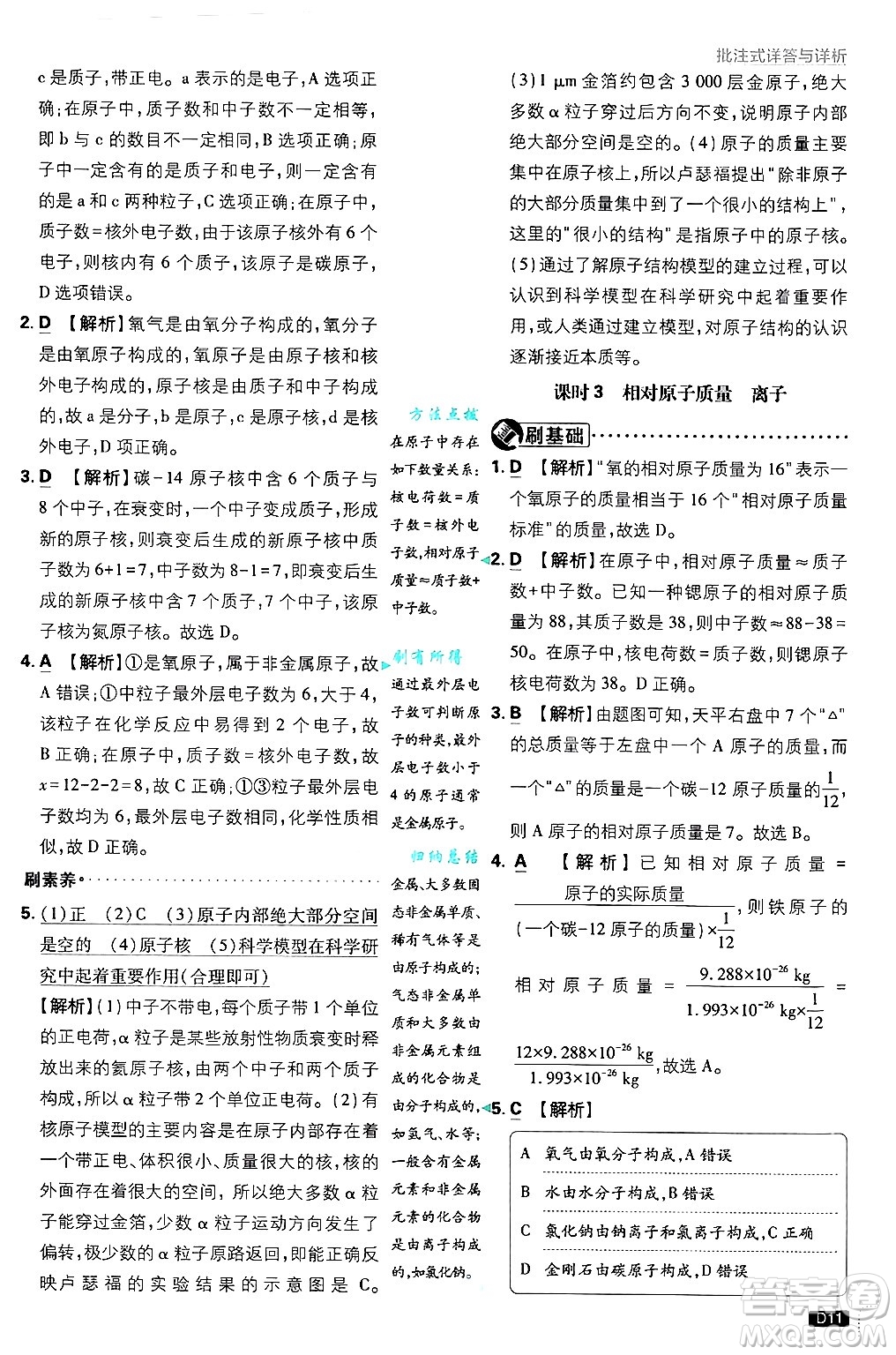 開明出版社2025屆初中必刷題拔尖提優(yōu)訓練九年級化學上冊科粵版答案