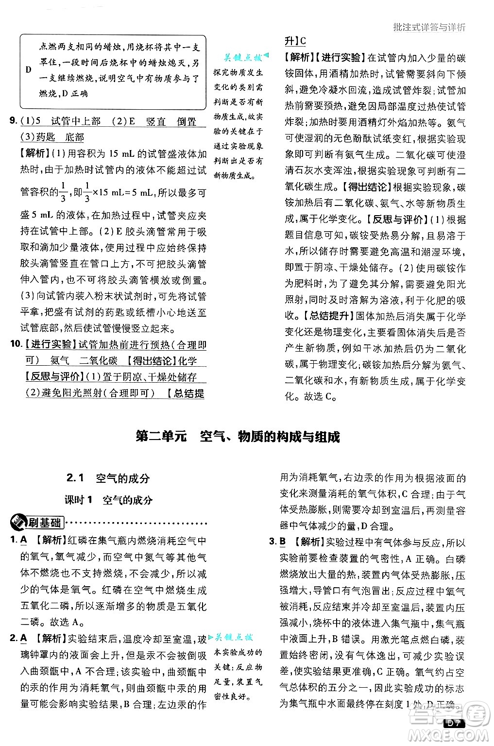 開明出版社2025屆初中必刷題拔尖提優(yōu)訓練九年級化學上冊科粵版答案