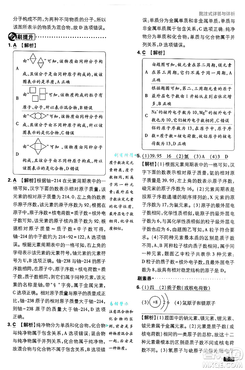 開明出版社2025屆初中必刷題拔尖提優(yōu)訓練九年級化學上冊科粵版答案