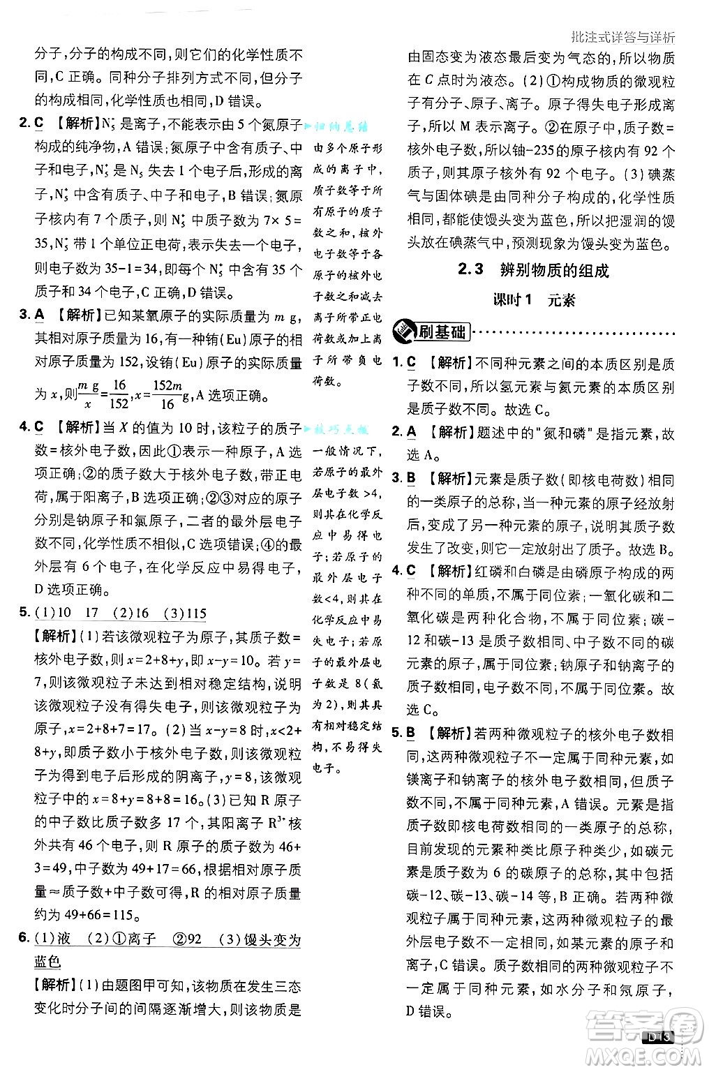 開明出版社2025屆初中必刷題拔尖提優(yōu)訓練九年級化學上冊科粵版答案