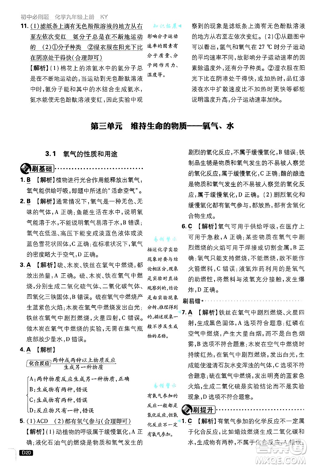 開明出版社2025屆初中必刷題拔尖提優(yōu)訓練九年級化學上冊科粵版答案