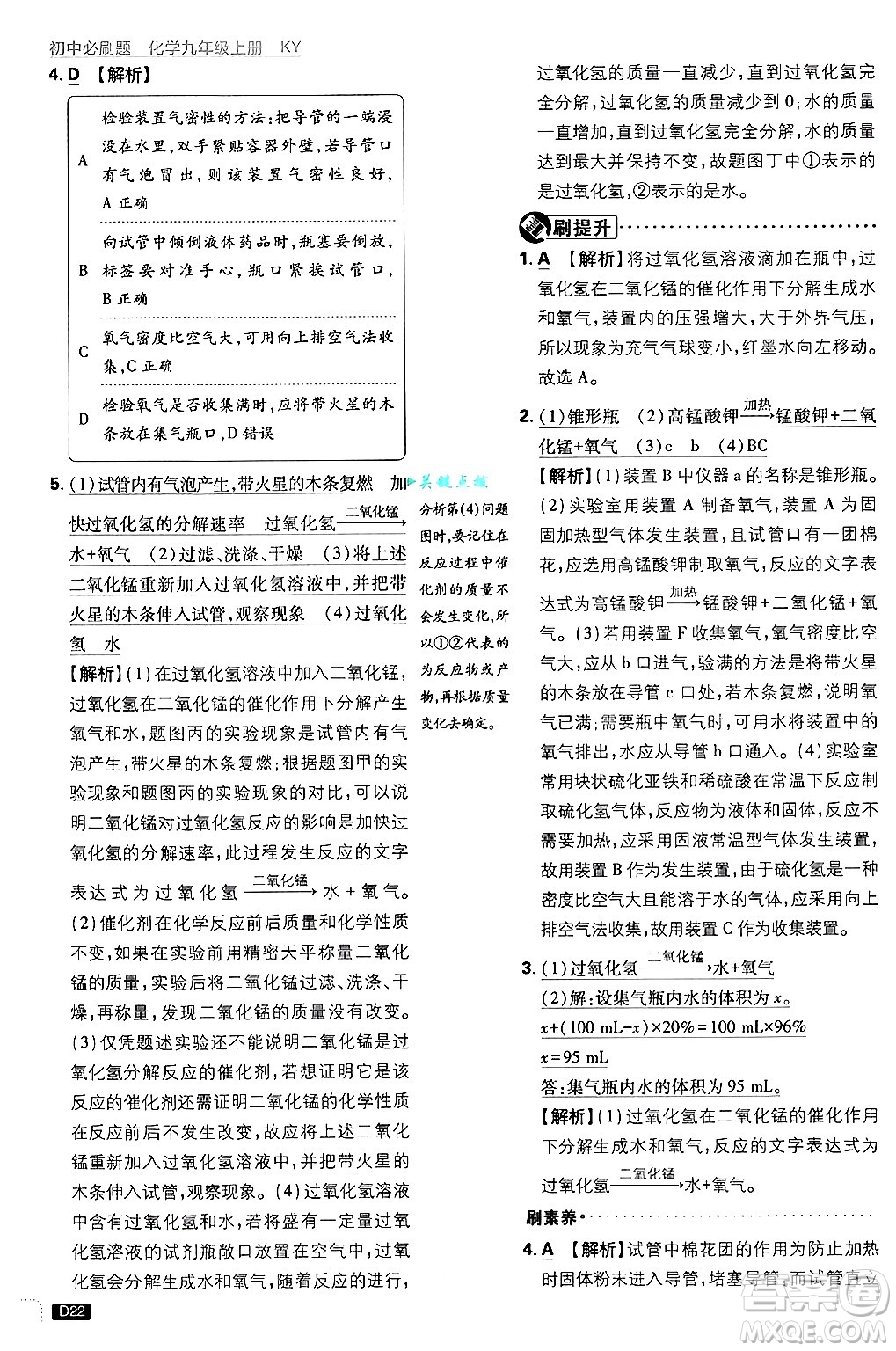 開明出版社2025屆初中必刷題拔尖提優(yōu)訓練九年級化學上冊科粵版答案