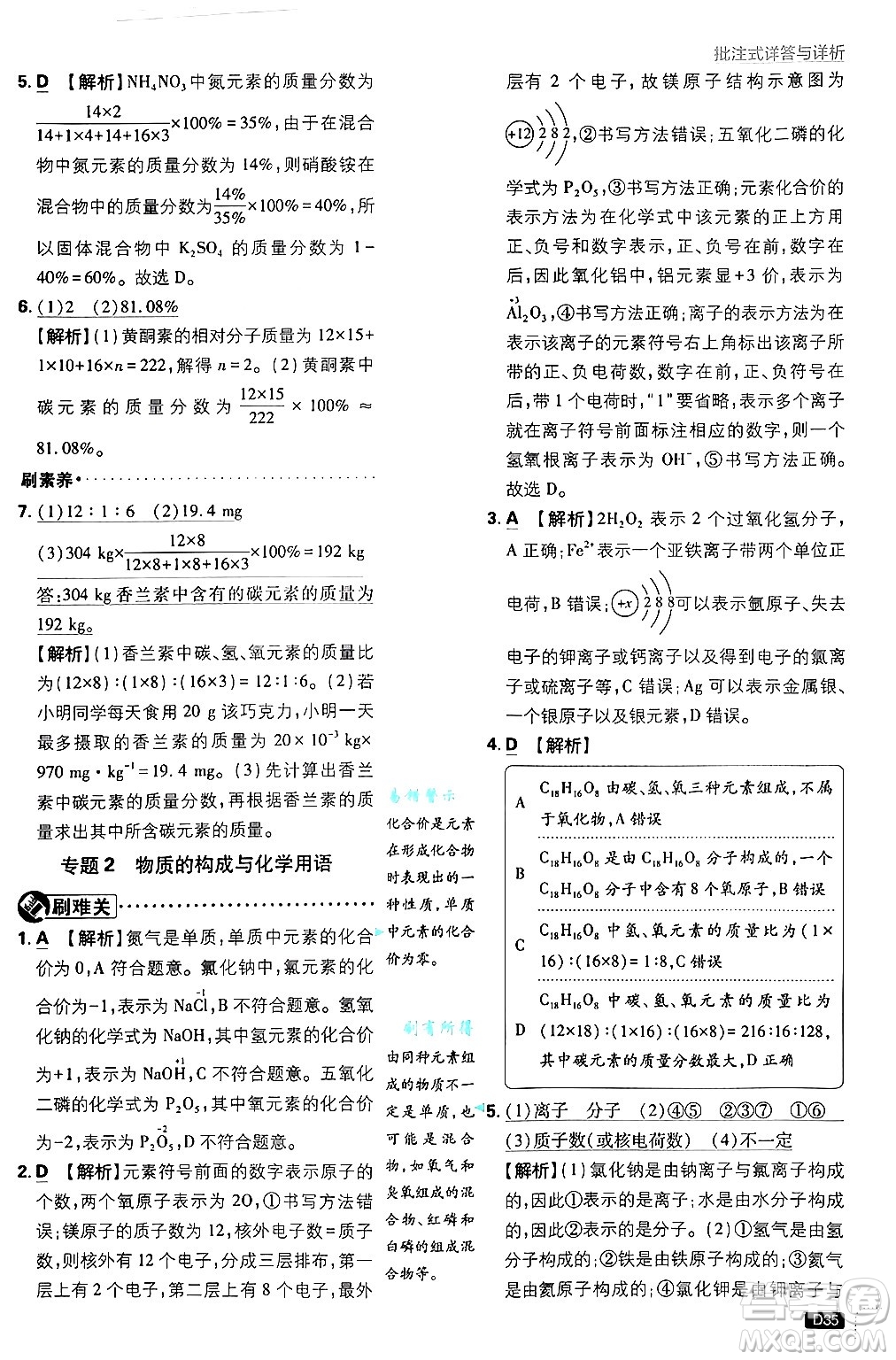 開明出版社2025屆初中必刷題拔尖提優(yōu)訓練九年級化學上冊科粵版答案