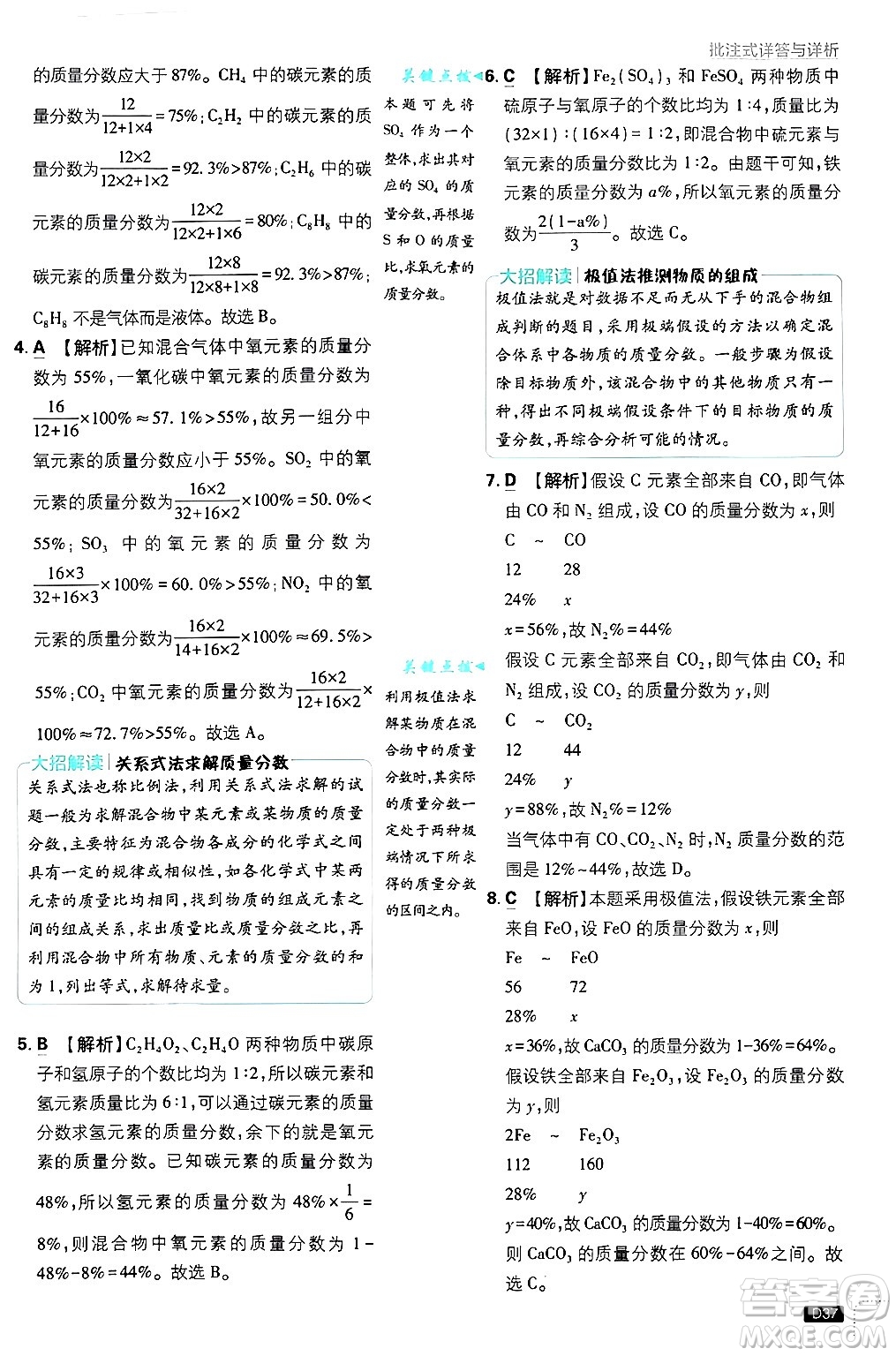 開明出版社2025屆初中必刷題拔尖提優(yōu)訓練九年級化學上冊科粵版答案