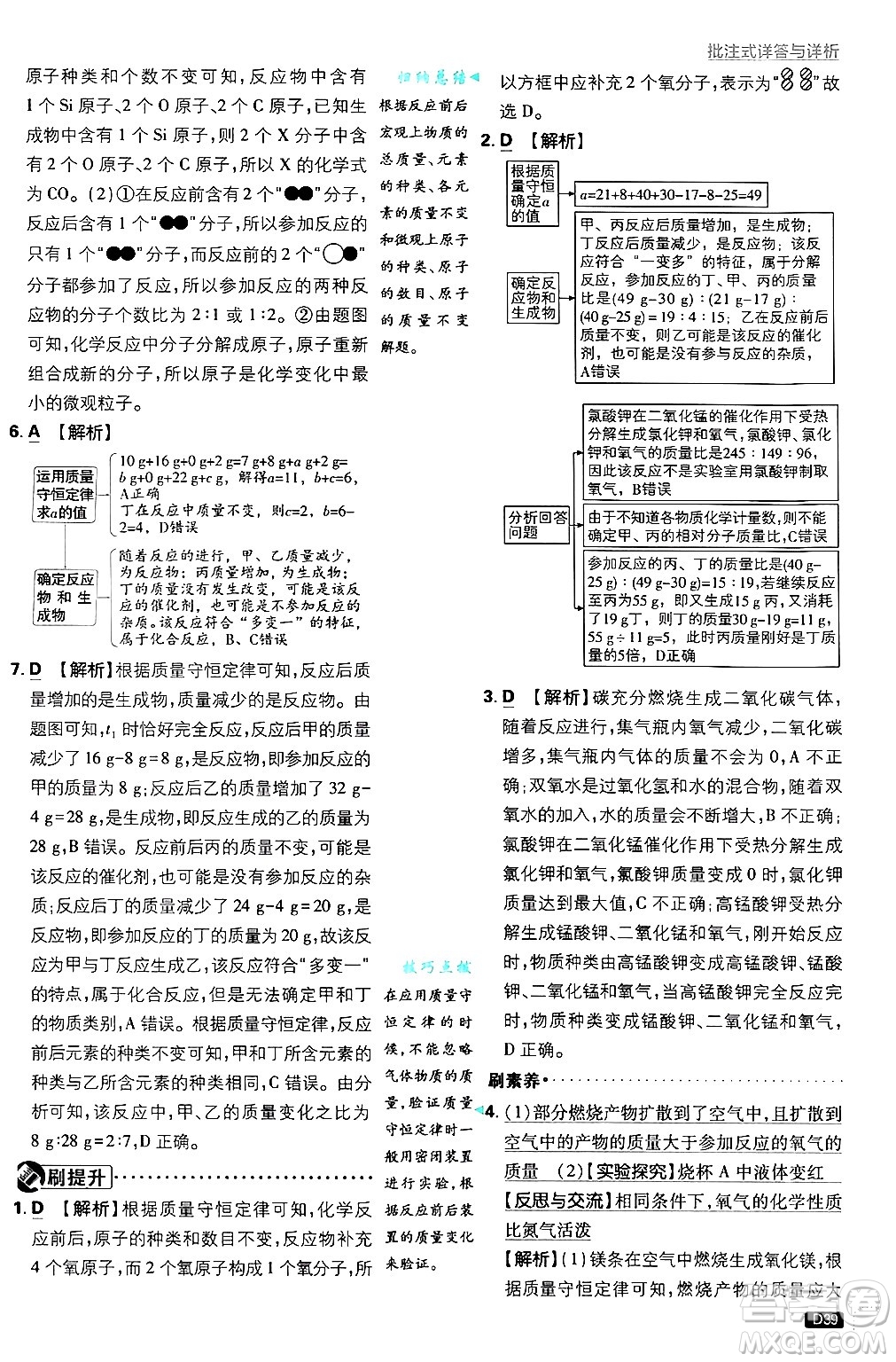 開明出版社2025屆初中必刷題拔尖提優(yōu)訓練九年級化學上冊科粵版答案