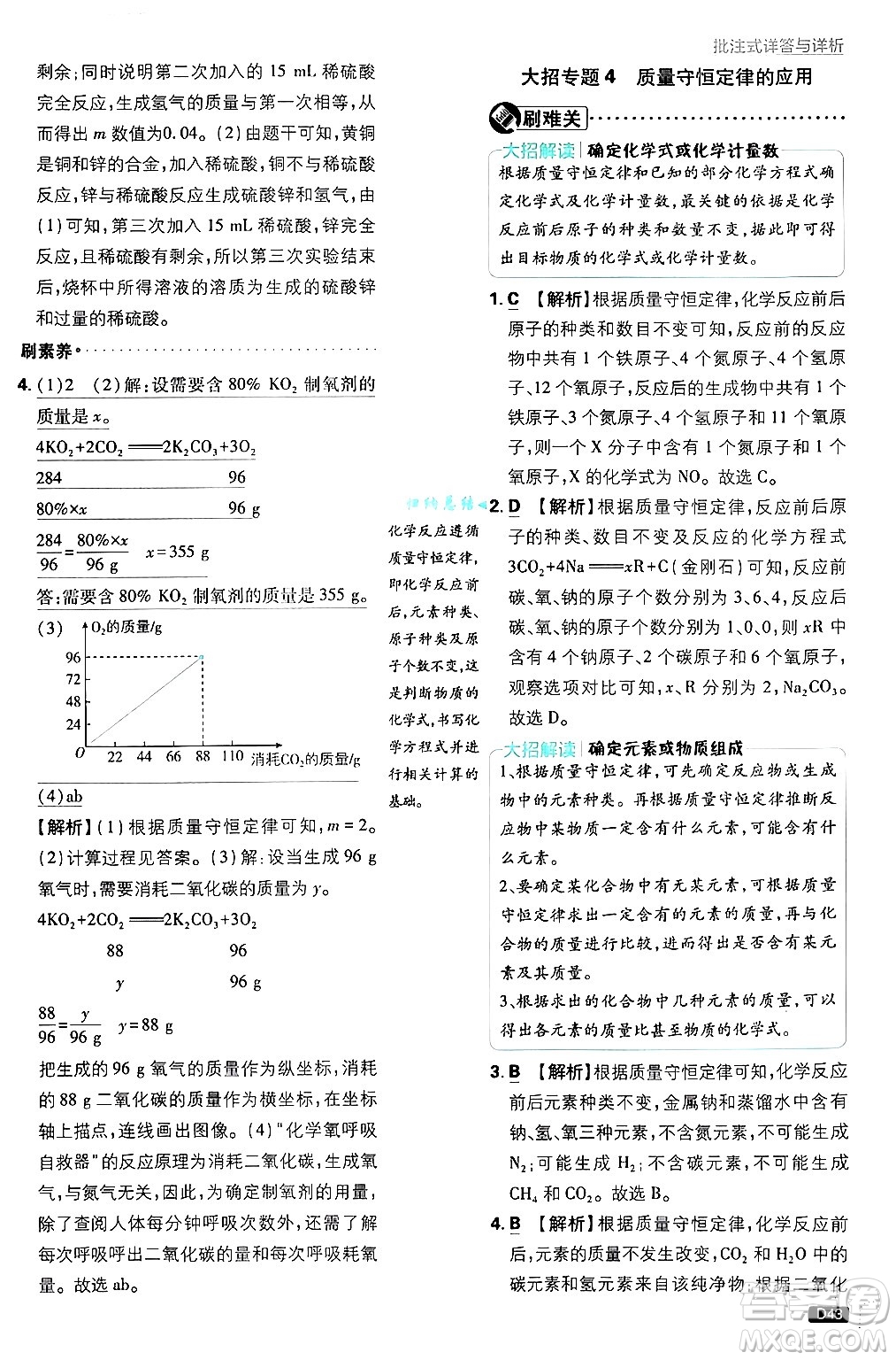 開明出版社2025屆初中必刷題拔尖提優(yōu)訓練九年級化學上冊科粵版答案