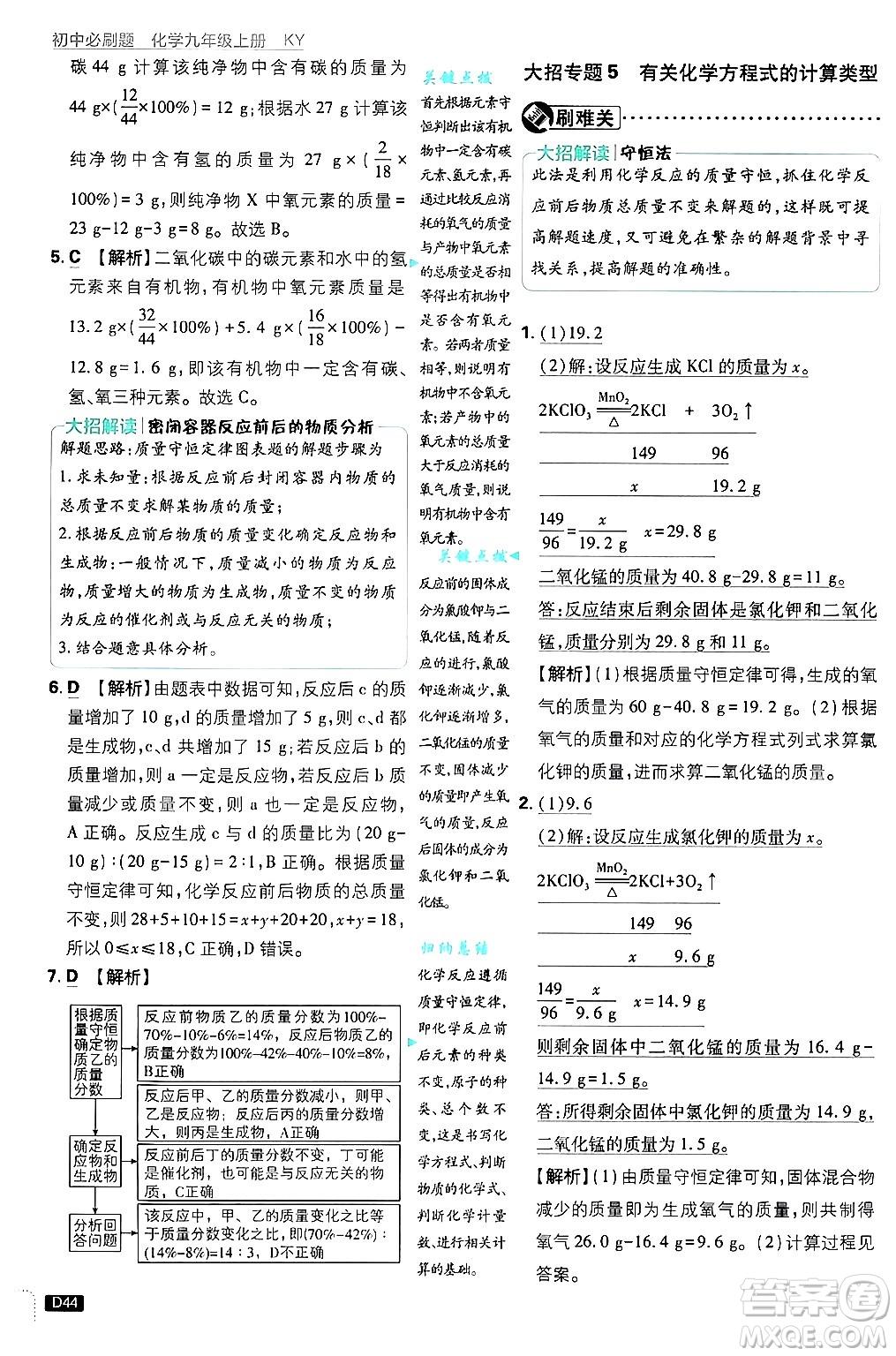 開明出版社2025屆初中必刷題拔尖提優(yōu)訓練九年級化學上冊科粵版答案