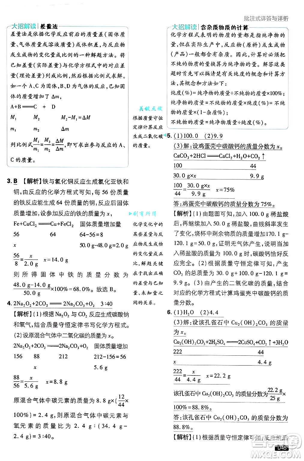 開明出版社2025屆初中必刷題拔尖提優(yōu)訓練九年級化學上冊科粵版答案