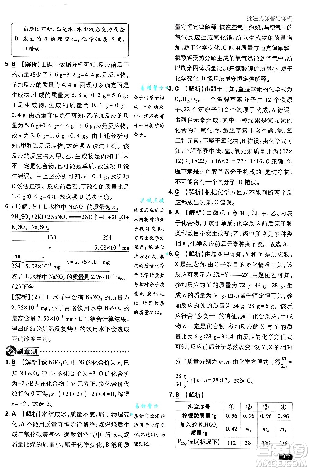 開明出版社2025屆初中必刷題拔尖提優(yōu)訓練九年級化學上冊科粵版答案