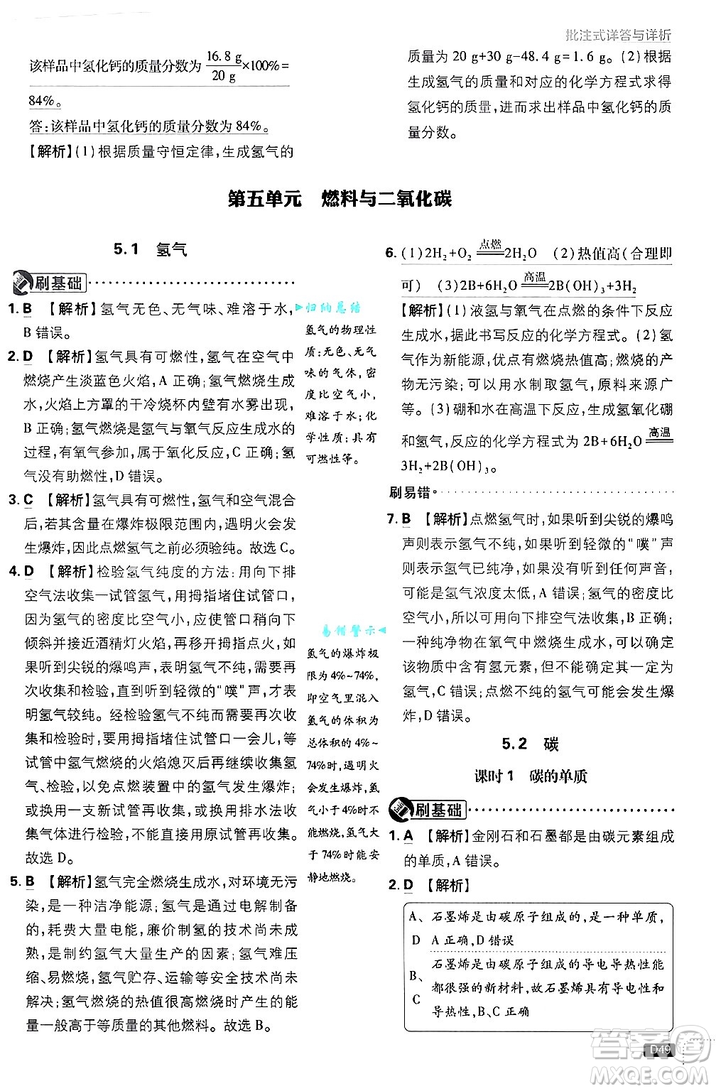 開明出版社2025屆初中必刷題拔尖提優(yōu)訓練九年級化學上冊科粵版答案