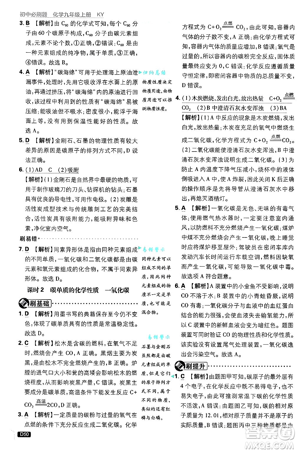 開明出版社2025屆初中必刷題拔尖提優(yōu)訓練九年級化學上冊科粵版答案