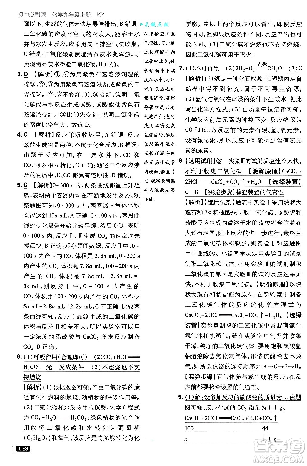 開明出版社2025屆初中必刷題拔尖提優(yōu)訓練九年級化學上冊科粵版答案