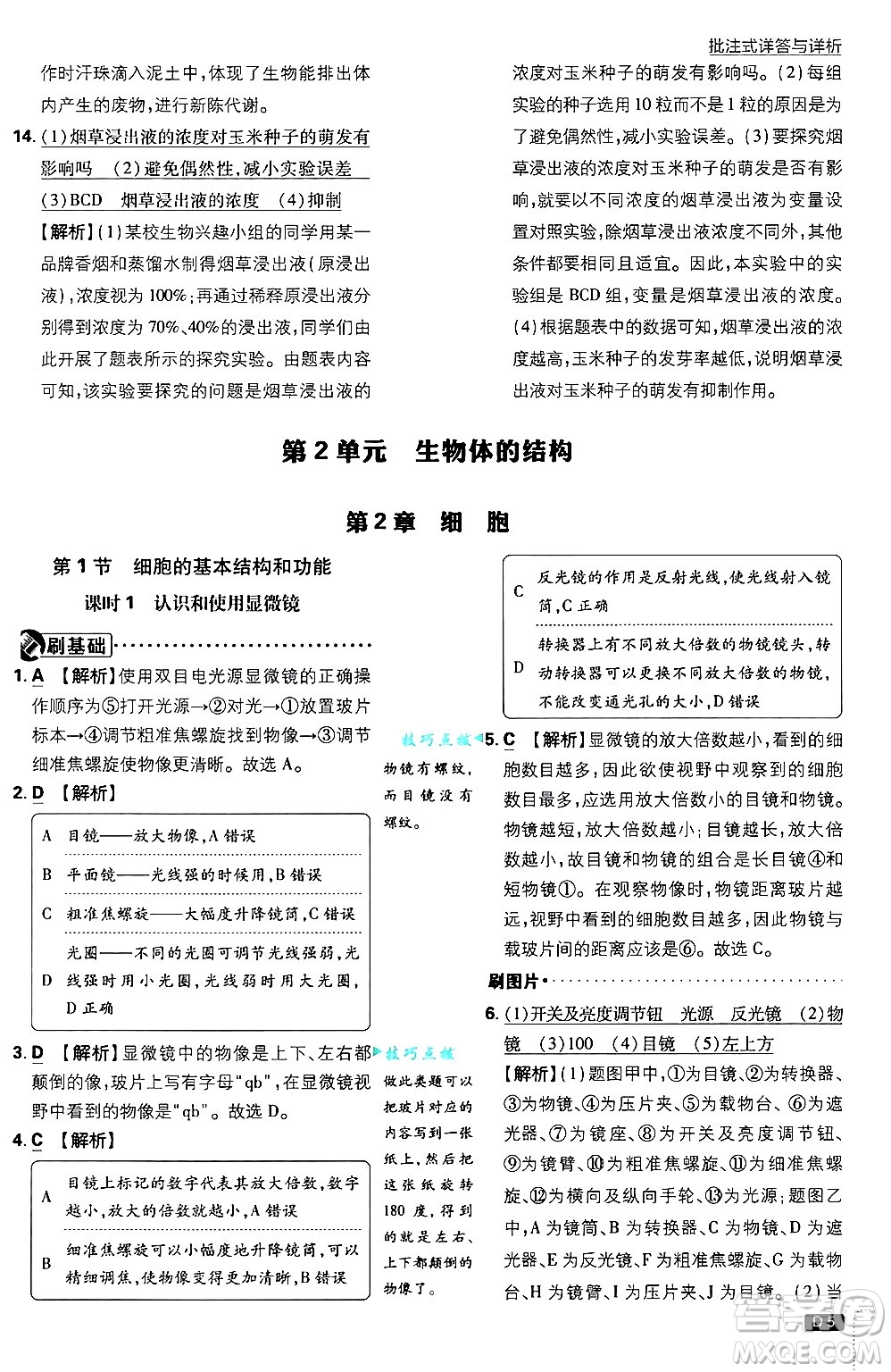 開明出版社2025屆初中必刷題拔尖提優(yōu)訓(xùn)練七年級生物上冊北師大版答案