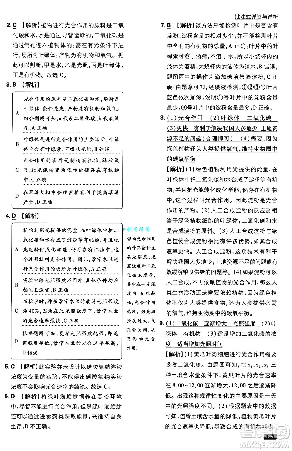 開明出版社2025屆初中必刷題拔尖提優(yōu)訓(xùn)練七年級生物上冊北師大版答案