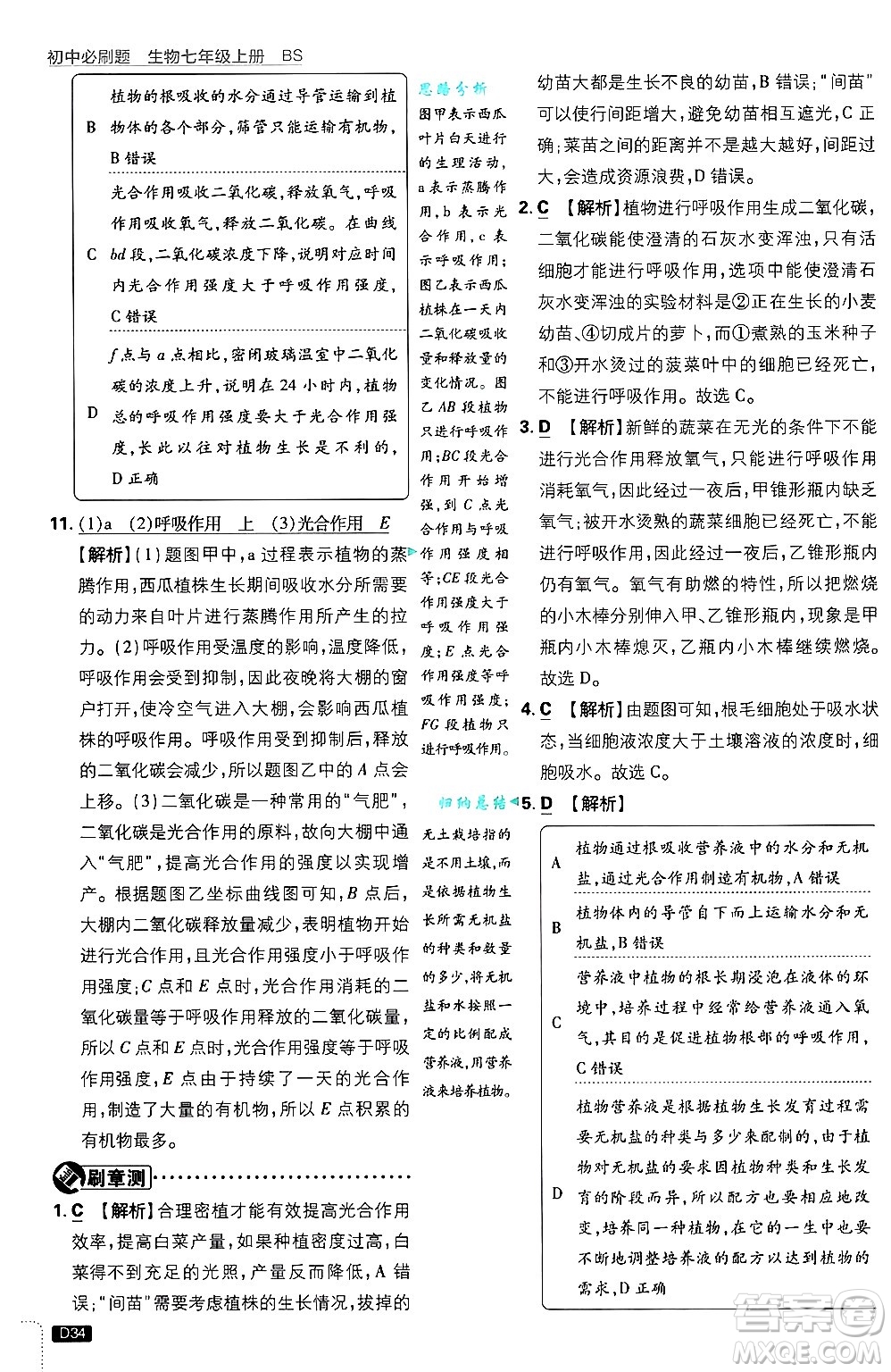 開明出版社2025屆初中必刷題拔尖提優(yōu)訓(xùn)練七年級生物上冊北師大版答案