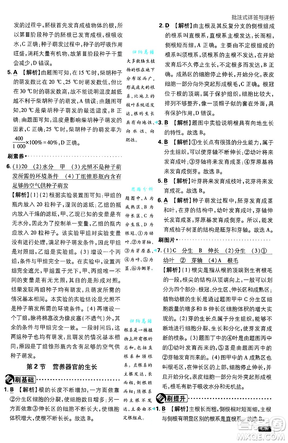 開明出版社2025屆初中必刷題拔尖提優(yōu)訓(xùn)練七年級生物上冊北師大版答案