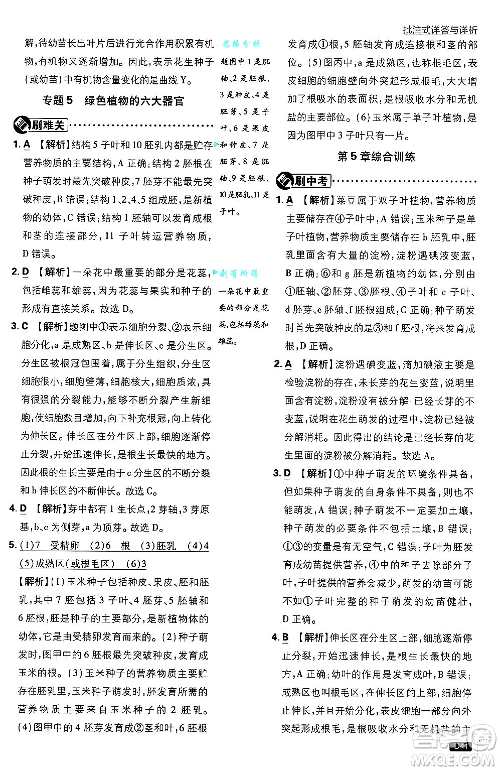 開明出版社2025屆初中必刷題拔尖提優(yōu)訓(xùn)練七年級生物上冊北師大版答案