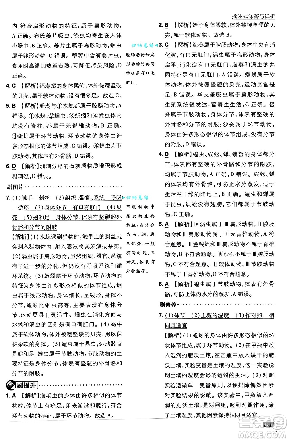 開明出版社2025屆初中必刷題拔尖提優(yōu)訓(xùn)練八年級生物上冊蘇教版答案