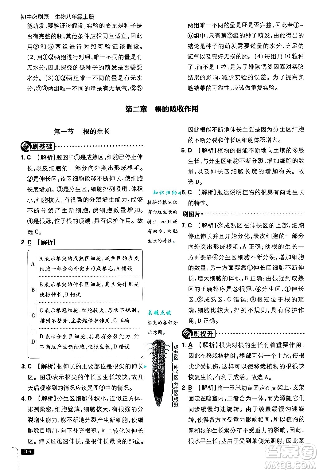 開明出版社2025屆初中必刷題拔尖提優(yōu)訓(xùn)練八年級(jí)生物上冊(cè)冀少版答案