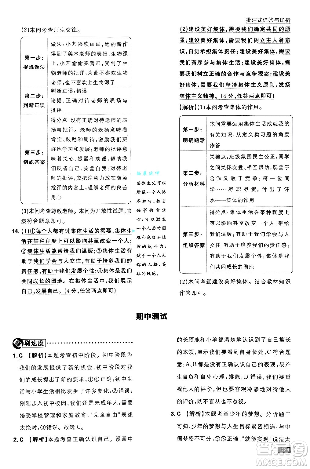 開明出版社2025屆初中必刷題拔尖提優(yōu)訓(xùn)練七年級道德與法治上冊人教版答案