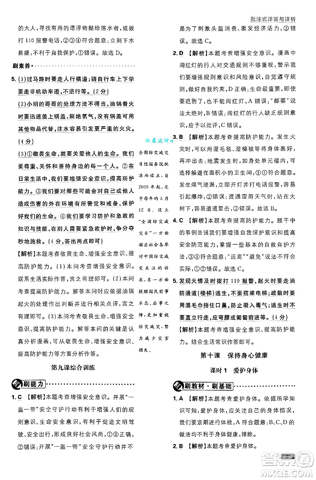 開明出版社2025屆初中必刷題拔尖提優(yōu)訓(xùn)練七年級道德與法治上冊人教版答案