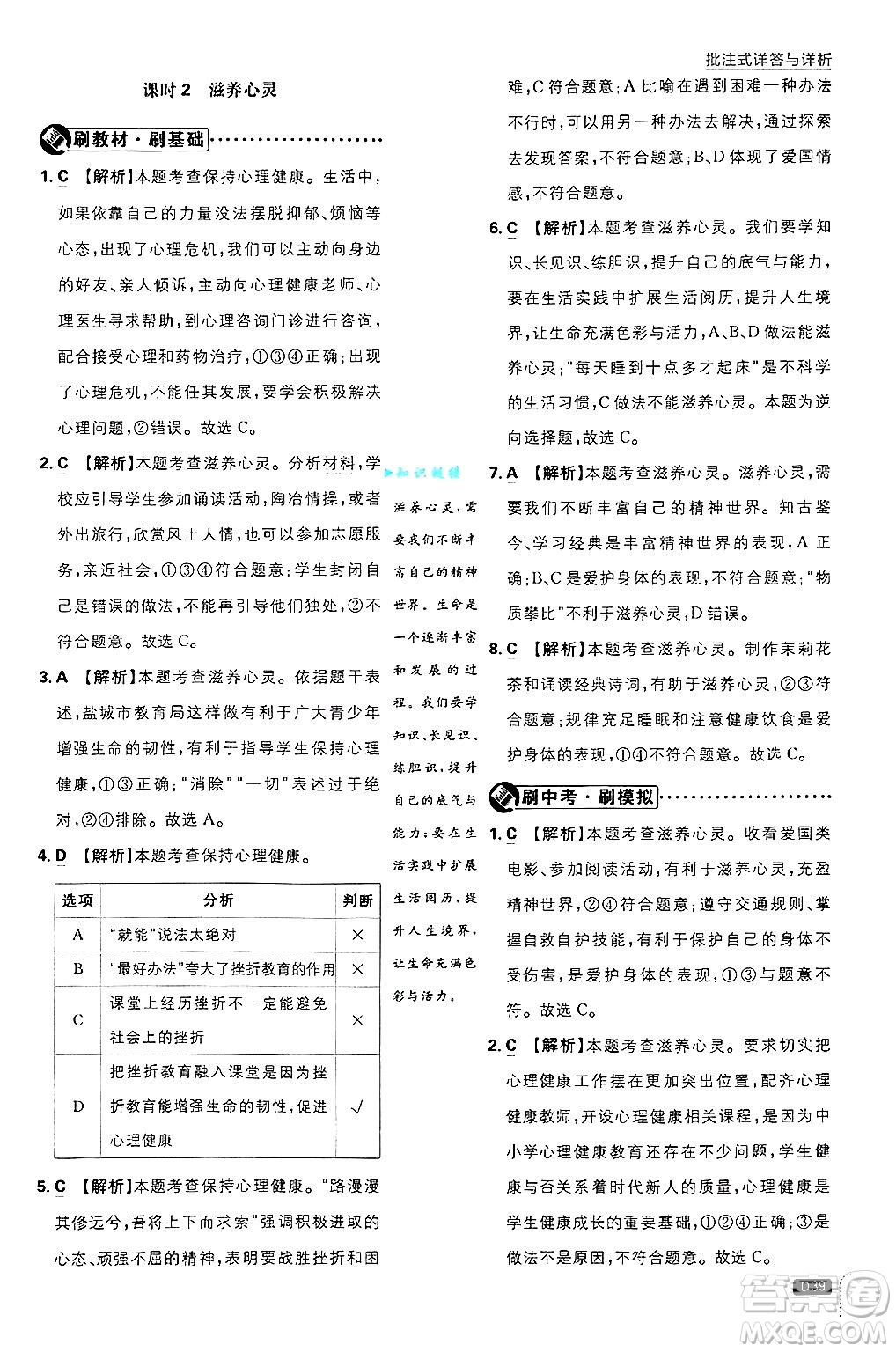 開明出版社2025屆初中必刷題拔尖提優(yōu)訓(xùn)練七年級道德與法治上冊人教版答案