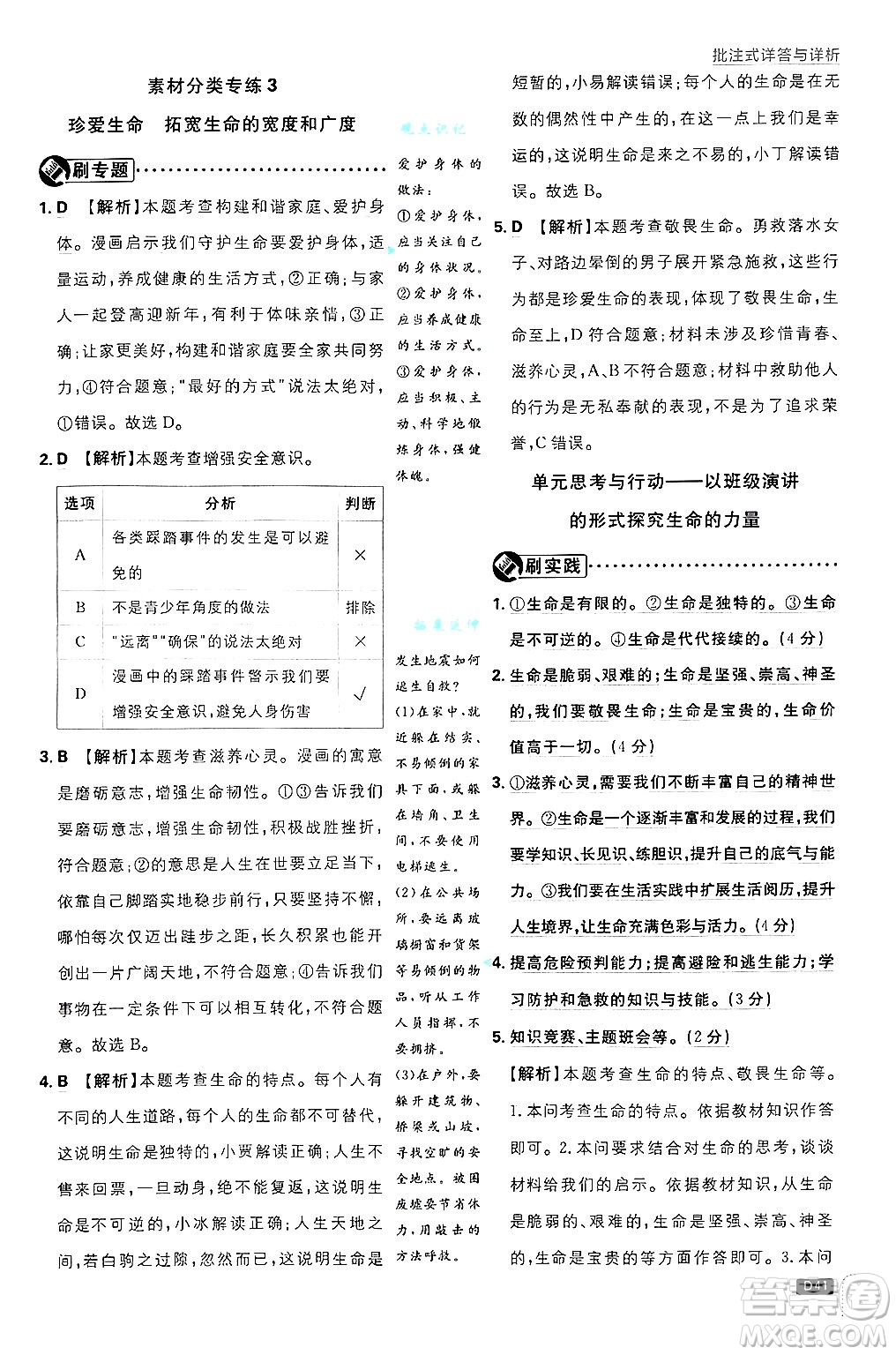 開明出版社2025屆初中必刷題拔尖提優(yōu)訓(xùn)練七年級道德與法治上冊人教版答案