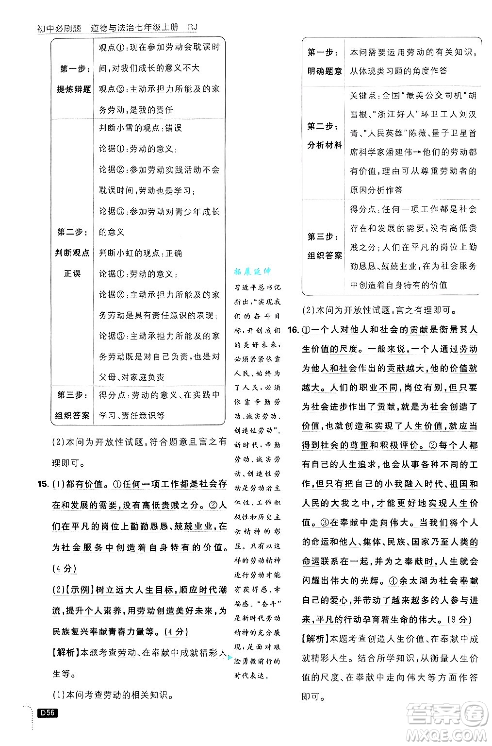 開明出版社2025屆初中必刷題拔尖提優(yōu)訓(xùn)練七年級道德與法治上冊人教版答案