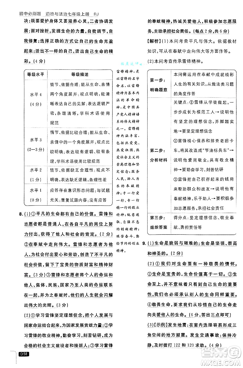 開明出版社2025屆初中必刷題拔尖提優(yōu)訓(xùn)練七年級道德與法治上冊人教版答案