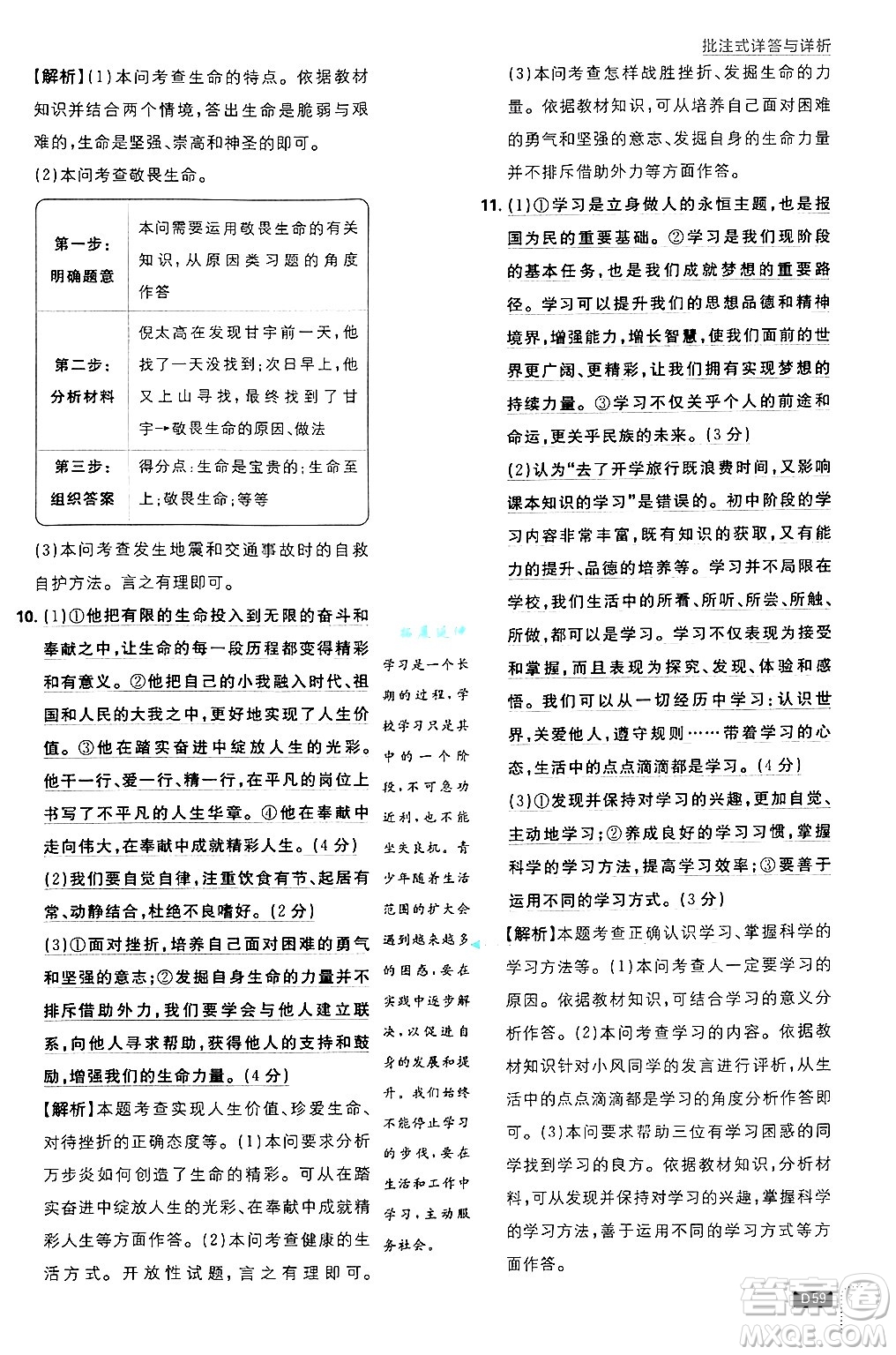 開明出版社2025屆初中必刷題拔尖提優(yōu)訓(xùn)練七年級道德與法治上冊人教版答案